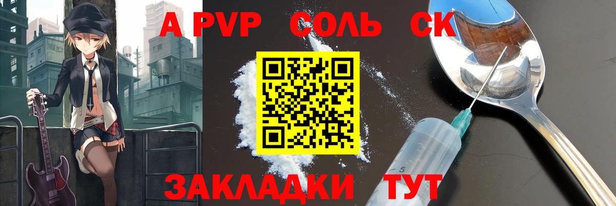 A PVP Соль  A-PVP  Среднеуральск  Альфа ПВП СК КРИС  Alpha PVP Соль  Вход с VPN 