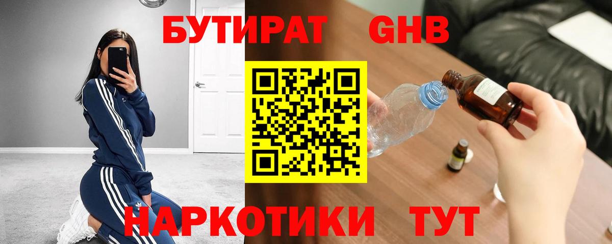 БУТИРАТ GHB Среднеуральск