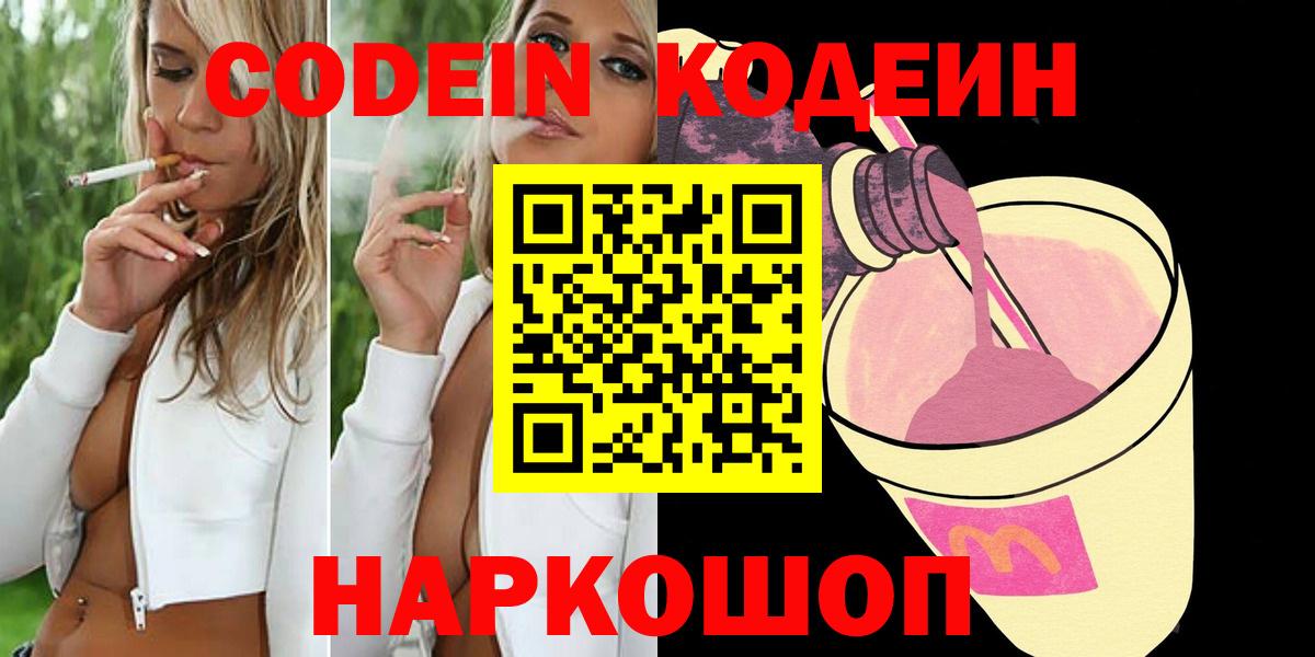 Кодеиновый сироп Lean напиток Lean (лин)  Вход с VPN  Среднеуральск  Кодеиновый сироп Lean Purple Drank 